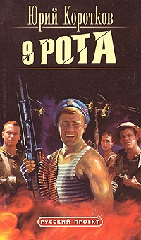 9 rota