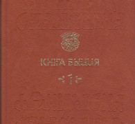 Кніга быцяя