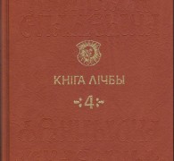 Кніга лічбы