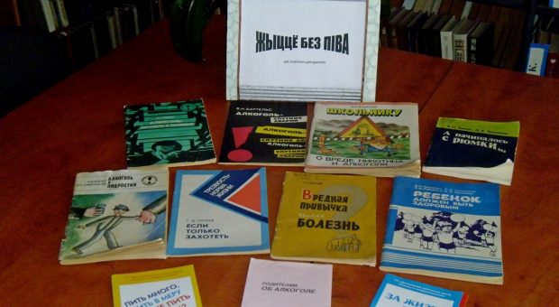 “Жыццё без піва”