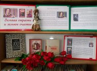 “Земная страсть и земное счастье” (1)