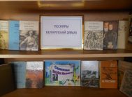 pesnyaryi-belaruskay-zyamli