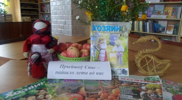 Прыйшоў Спас – пайшло лета ад нас
