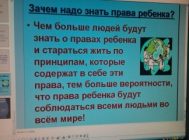 “Права ёсць і ў цябе” 2