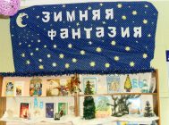 Зимняя фантазия (8)