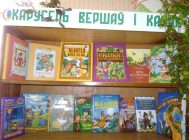 “Карусель вершаў і казак” (1)