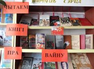 Чытаем кнігі пра вайну