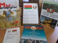 Ганарымся сімваламі краіны 3
