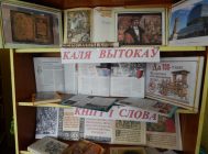 Францыск Скарына, альбо як да нас прыйшла кніга