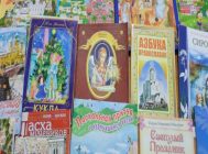 Праваслаўная кніга 3