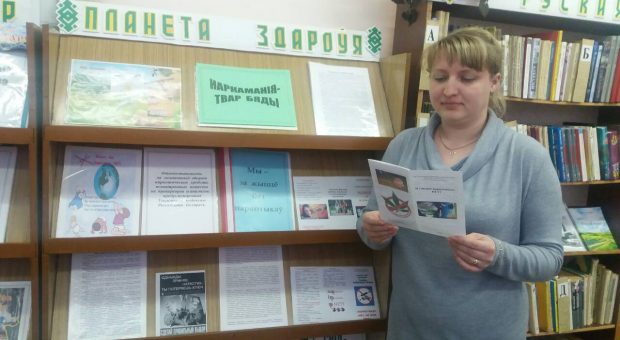 “Наркаманія — твар  бяды”