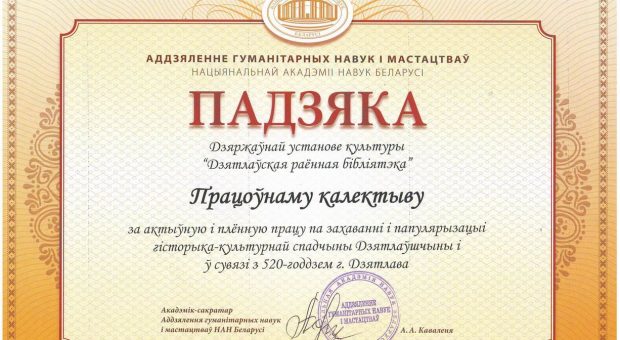 падзяка