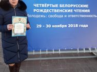 IV Белорусские Рождественские чтения (5)