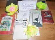 Пушкина знаем, любим и читаем 2