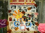 “Моя мама и я – неразлучные друзья” (3)