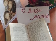 “Нет слов таких, чтоб выразить сполна, что значит мама для меня” (2)