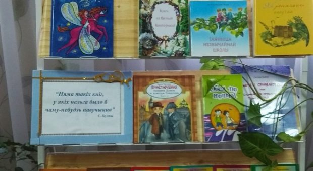 Кніга – мудры дарадчык і сябра