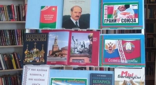 Братэскі саюз Беларусь і Расія