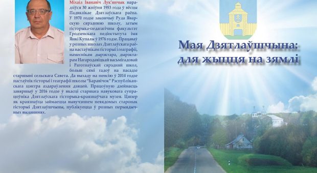 Кніга М.Лук’янчыка