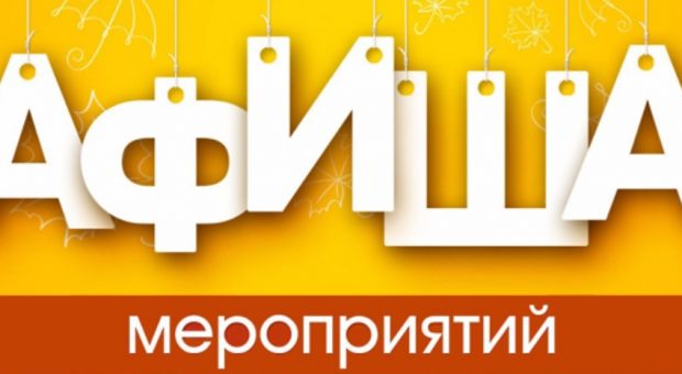 афиша