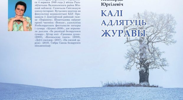 Кніга Л.Юргілевіч